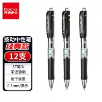 齐心K35按动中性笔12支/盒 0.5mm水笔 黑色