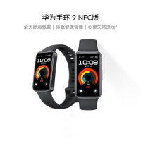 华为手环9NFC版星空黑