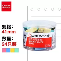 齐心(COMIX)B3632彩色长尾票夹24只/筒 41mm 燕尾夹 2筒装