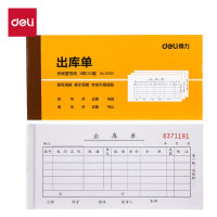 得力(deli)10本无碳复写三联出库单据 财务手写无碳复写单据 87*175mm 9391(规格:10本)