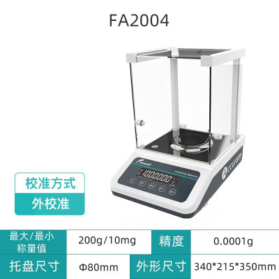 大迈质造 万分之一电子分析天平0.1mg实验室 (200g/0.1mg万分之一)外校正