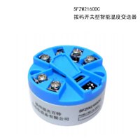 福光百特 SFZW2160DC 拨码开关型智能温度变送器