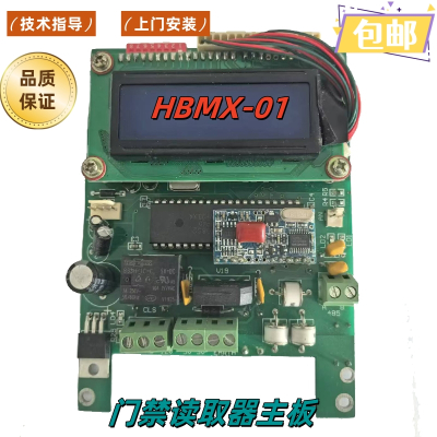 门禁控制器 HBMX-01 单机版 远程指导 上门安装