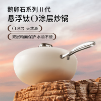 温仑山VELOSAN 鹅卵石0涂层不粘炒锅32cm VE057