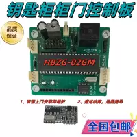 旸辰 钥匙柜柜门控制板 上门安装 远程指导