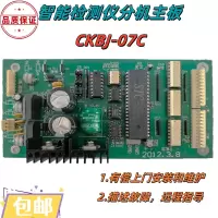 旸辰 智能检测仪分机主板 上门安装 远程指导 智能检测 兼容性强