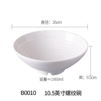乐享商用餐具食堂碗碟密胺螺纹碗10.5寸白色B0010单位:件