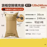 LINGS集装箱充气袋大气阀120*240cm