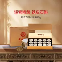 童涵春堂云南铁皮石斛泡水密封小罐装90g礼盒装父母长辈中秋送礼