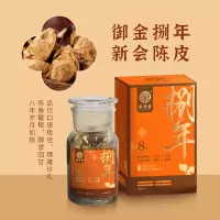 新香会「御金」八年新会陈皮老陈皮干仓陈化天然生晒陈皮泡水
