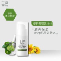 玉泽皮肤屏障修护神经酰胺调理乳干敏肌补水保湿修护乳液护肤 清爽保湿调理乳15ml
