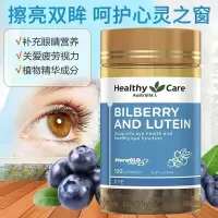 HealthyCare澳世康 越橘叶黄素护眼胶囊120粒 眼睛干涩疲劳 长时间对着电脑手机者办公室适用