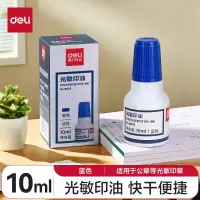 得力9879光敏印油10ml(蓝色)(瓶)
