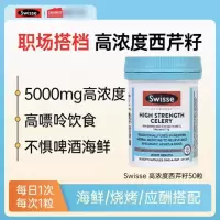 斯维诗 芹菜籽西芹籽精华关节健康降疼痛排尿酸50粒