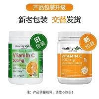 Healthy Care hc维生素C咀嚼片500粒