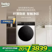 倍科洗衣机 至爱系列 超薄彩屏自由嵌 530mm大筒径 银离子除菌 WMW 10526 SDW
