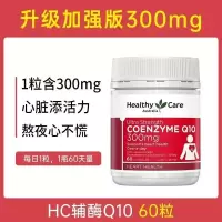 Healthy Care hc辅酶Q10胶囊高含量300mg60粒 60粒辅酶Q10胶囊高含量300mg