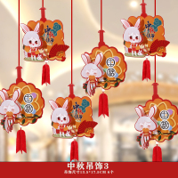 汇特益 中秋节吊饰 中秋吊饰03 5套/组(单位:组)