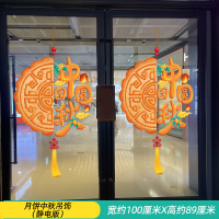 汇特益 中秋节橱窗玻璃贴纸 月饼中秋吊饰(静电版)(单位:套)