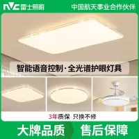 雷士照明智能客厅吸顶灯现代简约大气灯具全屋套餐组合带风扇