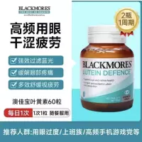 澳佳宝Blackmores 叶黄素成人护眼片 60粒/瓶 长时间看手机电脑 夜晚看手机 呵护眼睛