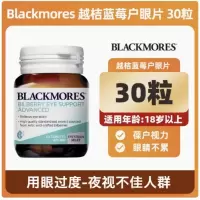 澳洲蓝莓护眼片叶黄素青少年加强版澳佳宝blackmores30粒
