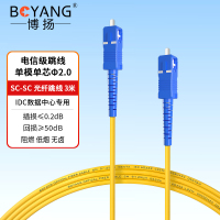 博扬 BY-301S 电信级光纤跳线尾纤 3米SC-SC 单模单芯(9/125 2.0)机房专用光纤线