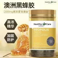 Healthy Care hc黑蜂胶软胶囊2000mg200粒 净化身体 强健体魄