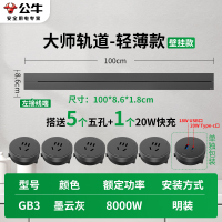 公牛轨道插座可移动排插导轨厨房客厅卧室无线排插厨房