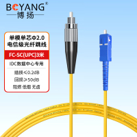 博扬 BY-331S 电信级光纤跳线尾纤 3米FC-SC(UPC) 单模单芯 Φ2.0跳纤光纤线网线