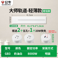 公牛轨道插座GB3 大师款[奶油白]41.5cm+2个五孔+20W快充 可移动排插导轨厨房客厅卧室无线排插厨房