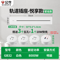 公牛轨道插座可移动排插导轨厨房客厅卧室无线排插厨房