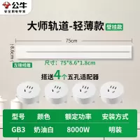 公牛轨道插座GB3 大师款[奶油白]75cm+4个五孔 可移动排插导轨厨房客厅卧室无线排插厨房
