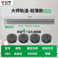 公牛轨道插座可移动排插导轨厨房客厅卧室无线排插厨房