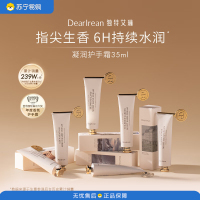 独特艾琳(Dear lrean)香氛护手霜35ml 艾克斯假期保湿留香护手霜