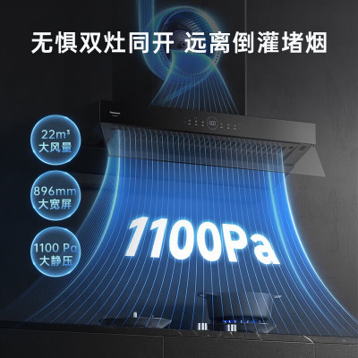 松下(Panasonic)潜吸式吸油烟机22立方大风量1100帕 挥手智控 烟灶联动 FV-A623Q71