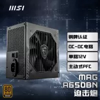 微星(MSI) 额定650W 游戏台式电脑电源 迫击炮(80PLUS铜牌/主动式PFC/DC-DC/单路12V/五年保障