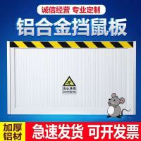 直销铝合金挡鼠板 定制50*133cm