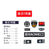 保安服装配饰配件标志标牌 保卫标志7件套/套 10套