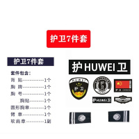 保安服装配饰配件标志标牌 护卫标志7件套/套 10套