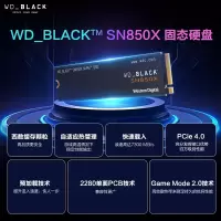 西部数据(WD)2TB大容量 笔记本SSD固态硬盘 M.2 SN850X PCIe4.0 2280 NVMe
