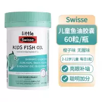 澳洲Swisse-斯维诗dha儿童鱼肝油深海鱼油学生青少年补脑增强记忆力CW Swisse橙香无腥 儿童鱼油胶囊60粒