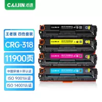 才进王者版适用佳能CRG-318硒鼓彩色lbp7200 lbp7660 7200Cdn墨盒7680C MF8350 83