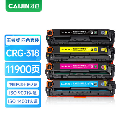 才进王者版适用佳能CRG-318硒鼓彩色lbp7200 lbp7660 7200Cdn墨盒7680C MF8350 83