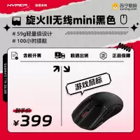 极度未知(HYPERX)电竞游戏鼠标蓝牙无线办公人体工学高端外设 旋火2mini无线游戏鼠标-黑
