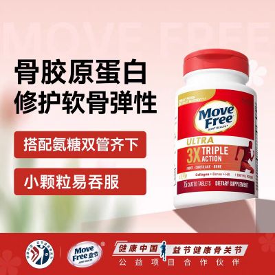 Move Free 益节白瓶骨胶原蛋白UC2成人中老年关节营养品促钙吸收 [氨糖伴侣]75粒*1瓶