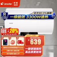 Leader 60升电热水器LEC6001H-NQ5 家用储水式 海尔智家 3300W速热 一级能效 健康抑菌 安全节能