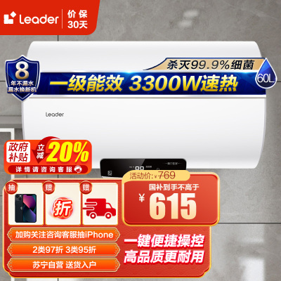 Leader 60升电热水器LEC6001H-NQ5 家用储水式 海尔智家 3300W速热 一级能效 健康抑菌 安全节能