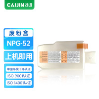 才进王者版适用佳能NPG-52废粉盒ADV C2020复印机C2025 C2030 C2220墨盒C2225 C2230