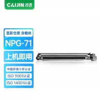 才进王者版佳能NPG-71显影仓黑色IR-ADV C5535 C5540感光鼓C5550 C5560 DX C5735